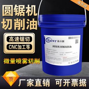 海万润高速圆锯机切削油喷雾微量润滑油铝材不锈钢锯切冷却专用油