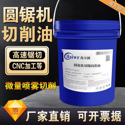 高速金属圆锯机微量润滑油MQL喷雾切削油全自动下料锯片冷却油液