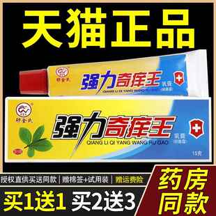 【官方正品】强力奇痒王草本小乳膏 正品卯金氏强力奇痒王抑菌软