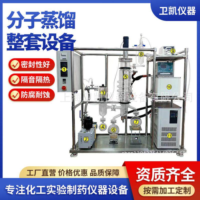短程高真空度实验室分子蒸馏器 分子蒸馏整套设备 浓缩提取设备