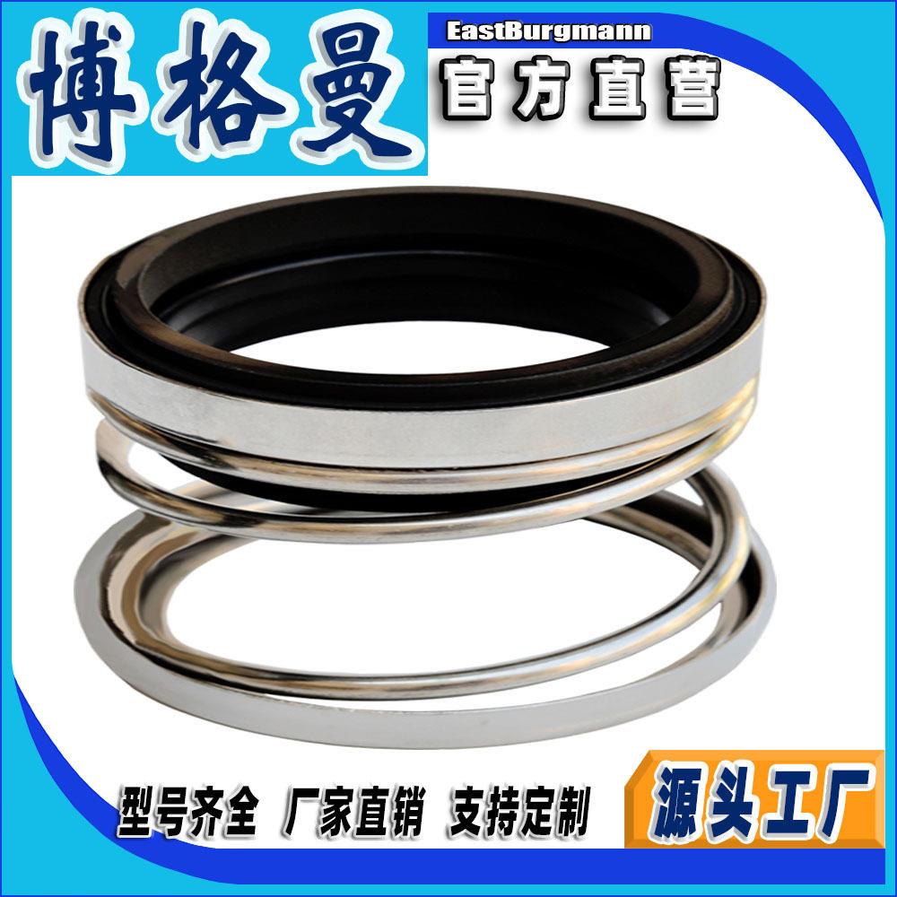 博格曼机械密封件 108化工泵清水泵机械密封非平衡机械密封件水封