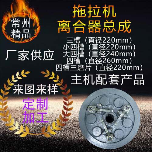 常州东风拖拉机离合器总成 df121df151东风手扶拖拉机配件三四槽