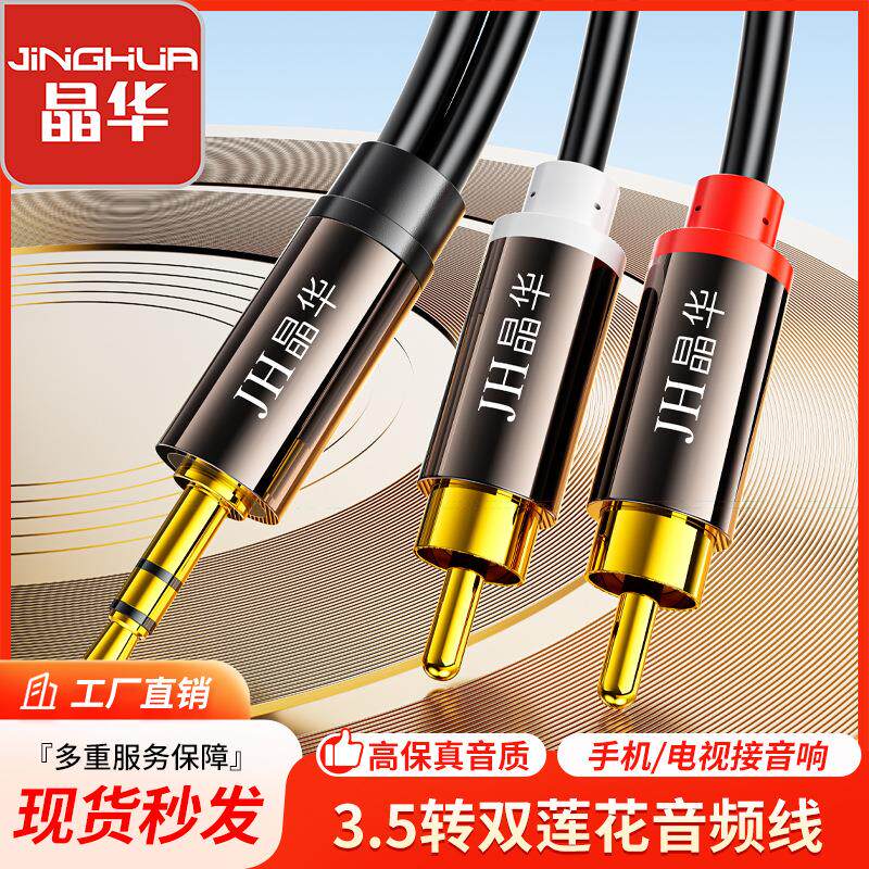 晶华厂家音频线3.5mm转双莲花头电脑手机连接音箱线 一分二音频线 - 实物图