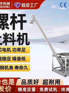 螺旋输送机不锈钢粉末提升上料机螺杆全自动小型饲料上料机械