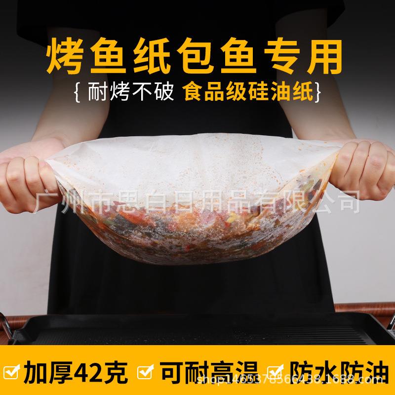 吸油纸烘焙家用烧烤纸烤鱼纸纸包鱼油纸烤肉烤盘烤箱硅油纸