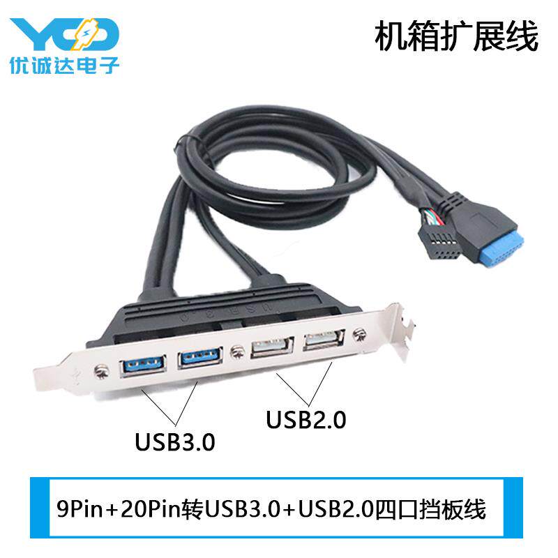 机箱后置PCI挡板 主板20Pin转USB3.0扩展卡后置面板USB数据连接线