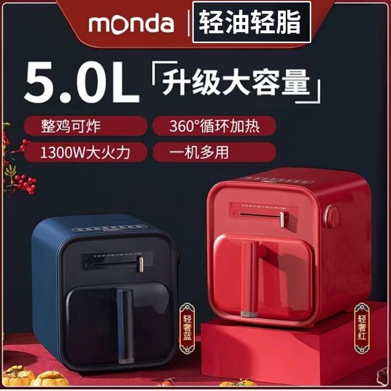 monda蒙达空气炸锅家用新款大容量多功能一体炸电烤箱空气电炸锅