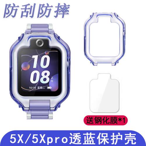 【送钢化膜】适用华为儿童电话手表5X/5XPro保护壳保护套手表配件