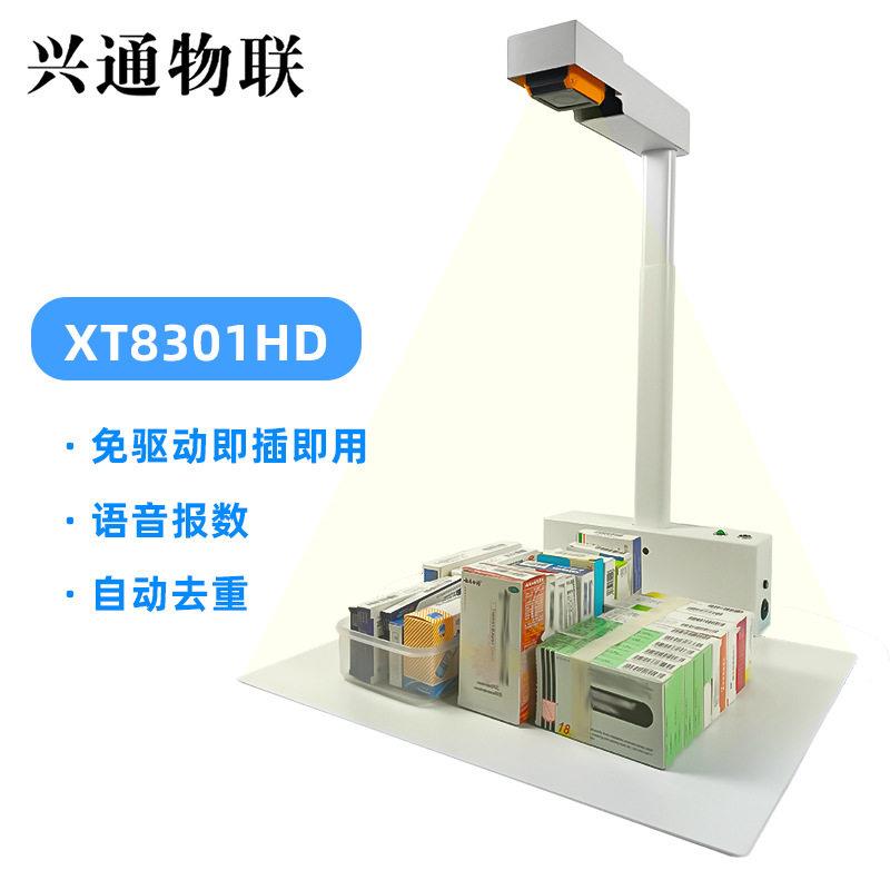 兴通XT8301HD自动去重语音报数企批量扫描器品追溯码扫码器