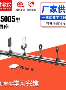 J25005型光具座物理光学实验教学仪器光具组带轨道成像光具座