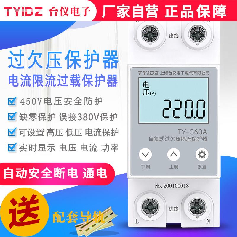 家用220V过欠压保护器 自动合闸限流断路器