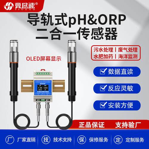 农业水产养殖pHORP二合一水质传感器工业污水监测电极探头检测试