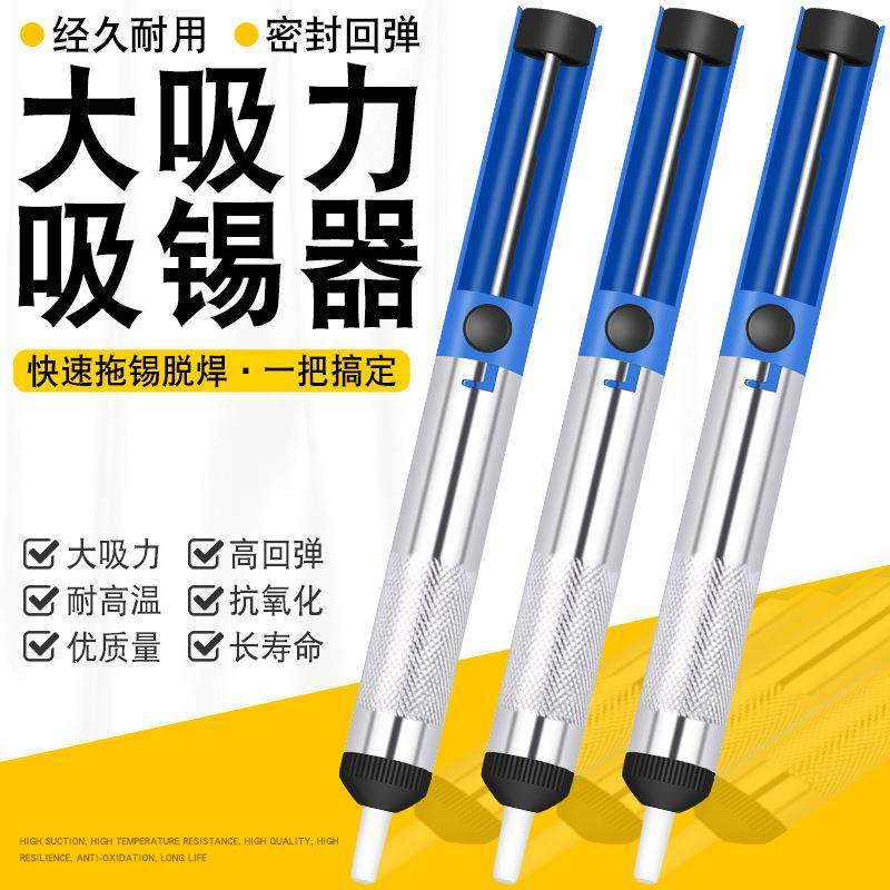 厂家直销吸锡泵小半铝吸锡器手动防滑吸锡维修拆焊清除废锡助手