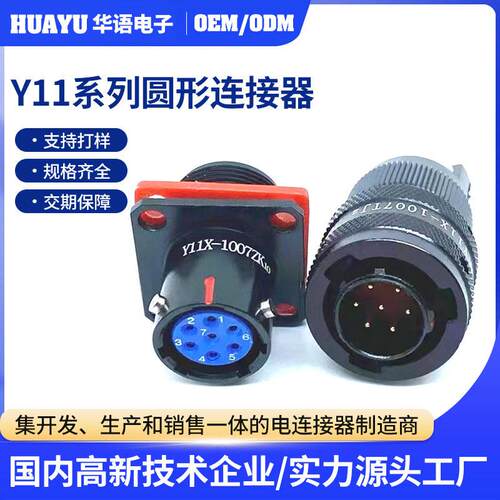 Y11系列航空插头电连接器 Y11X-0804TJ2圆航插接连接器电缆接头