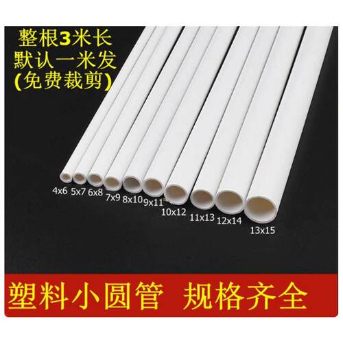 UPVC毛细管白色管件1米1.5米0.5米1硬管塑料空心管DIY手工圆管