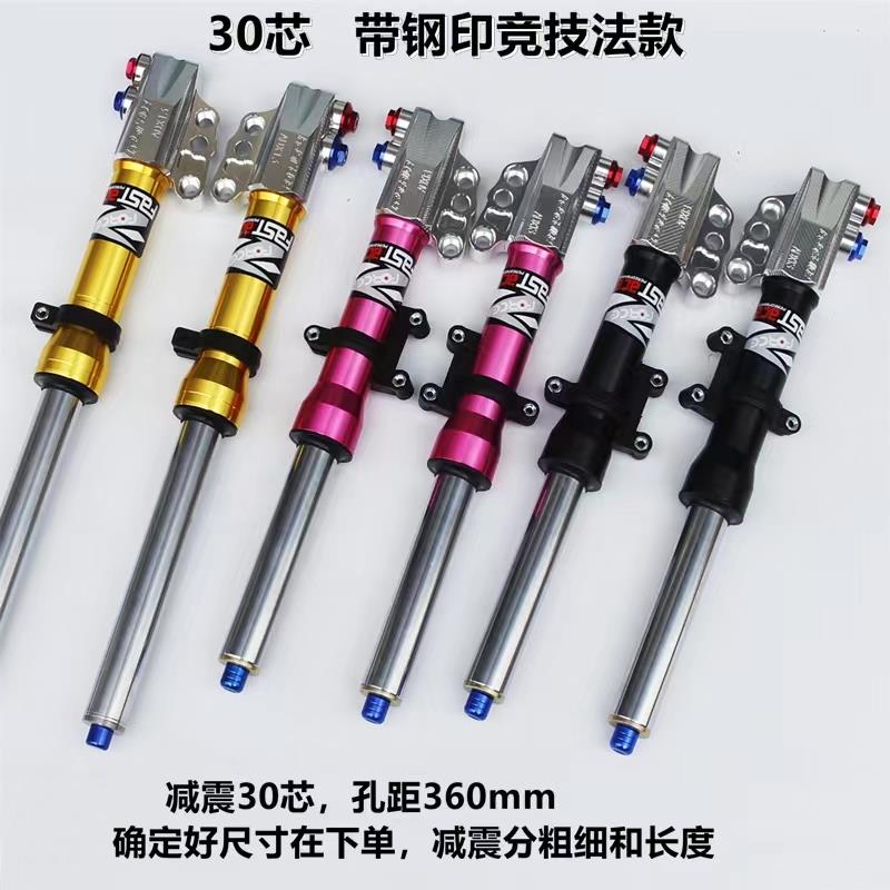新款竟技法斯特竞技前减震30芯360孔距小龟王酷奇鬼火009避震减震