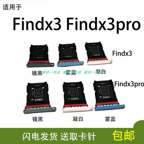适用OPPO findx3卡托卡槽 FIND x3 pro手机电话插卡套卡拖sim卡座