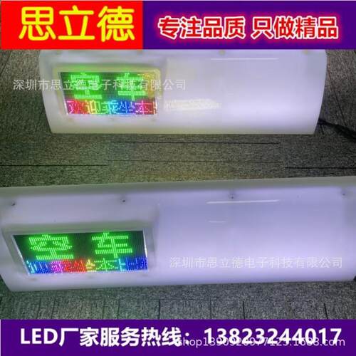 【防水】出租车全彩led顶灯广告显示屏带空车有客高清4G