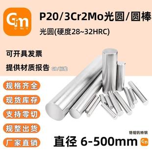 直径6 P20研磨光圆 精拉棒 p20圆钢 400mm 3Cr2Mo走芯机研磨光轴