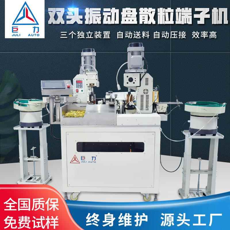 全自动双头端子机光伏连接线打端机振动盘非标自动送料端子压接机