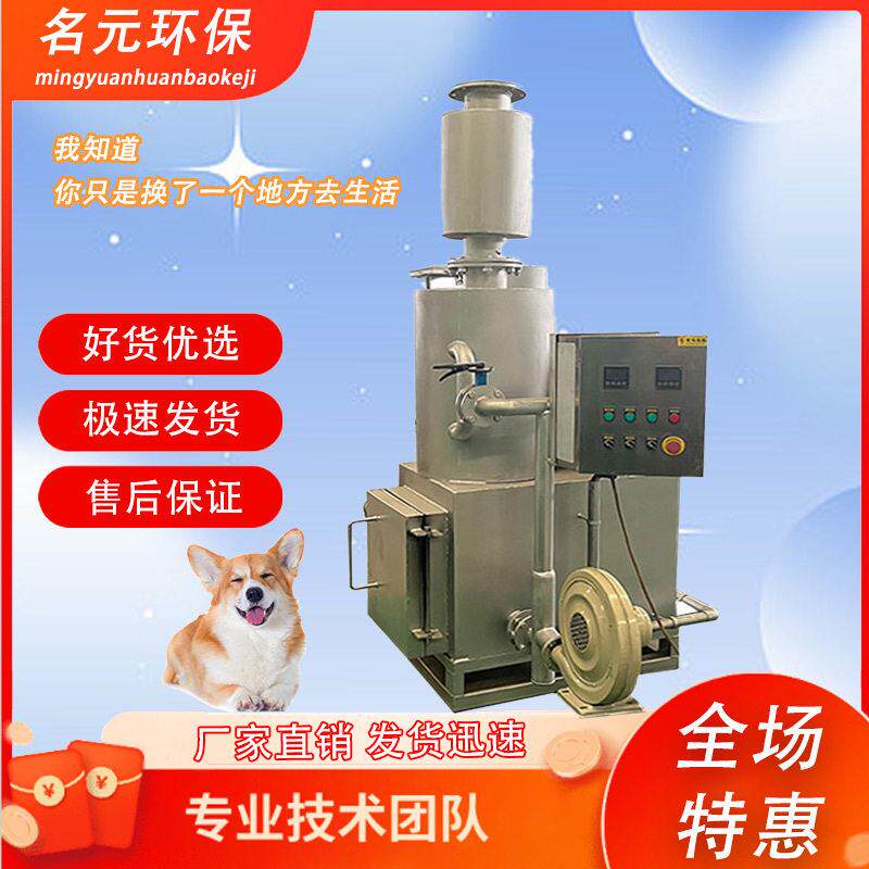 大型宠物火化炉生活垃圾焚烧炉塑料废弃物无害化处理设备环保设备