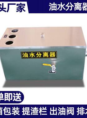 厂家不锈钢油水分离器油脂隔离器工业餐饮环保设备厨房隔油池