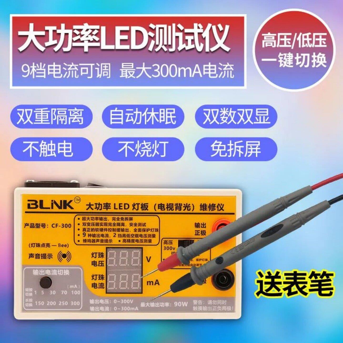 液晶电视背光测试仪BLINK免拆屏检修灯条LED灯珠维修助手光源检测