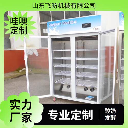 新款智能商用酸奶设备 拉丝酸奶水果捞发酵机 米酒恒温冷藏机