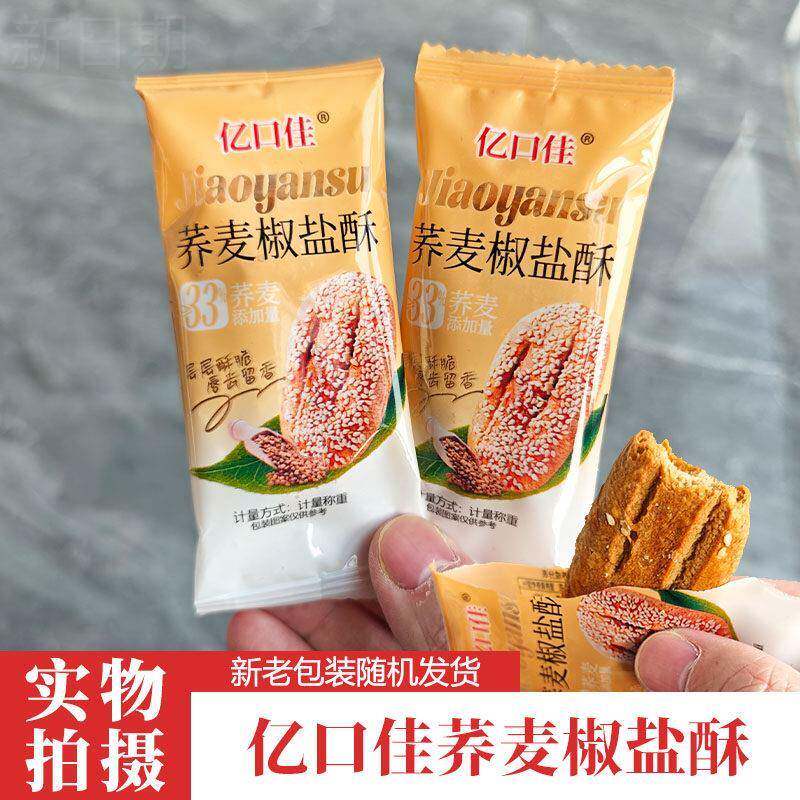 亿口佳荞麦椒盐酥蔗糖传统荞麦牛舌饼点心糕点酥脆休闲零食