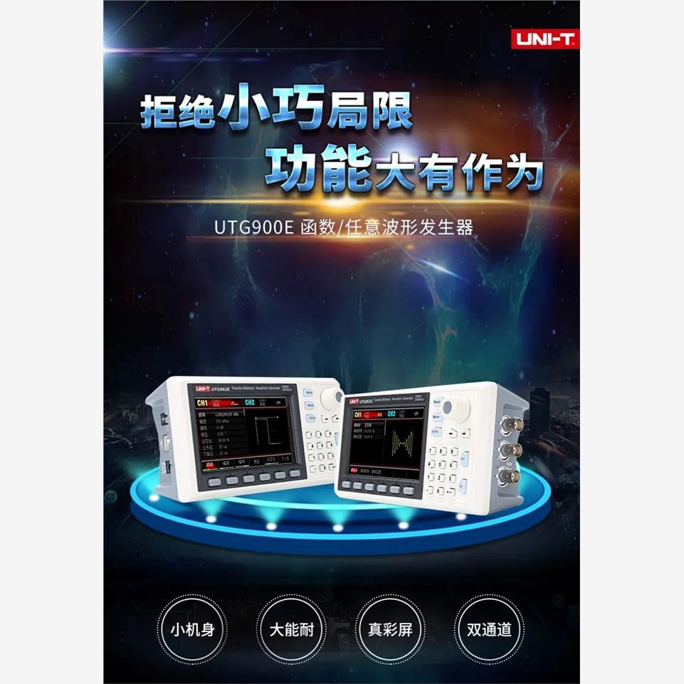 优利德UTG932E双通道任意波形发生器 函数信号源方波脉冲频率计