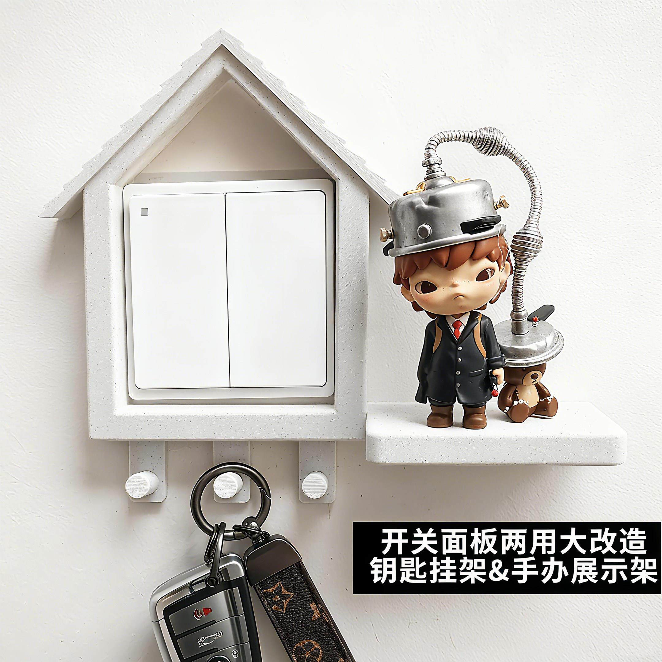 开关面板贴保护套钥匙挂架墙改造遮丑插座手办展示架框3D打印立体