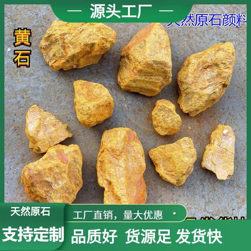 天然黄石颜料国画矿物原石 黄金石 鸡冠石岩彩画 奇石摆件