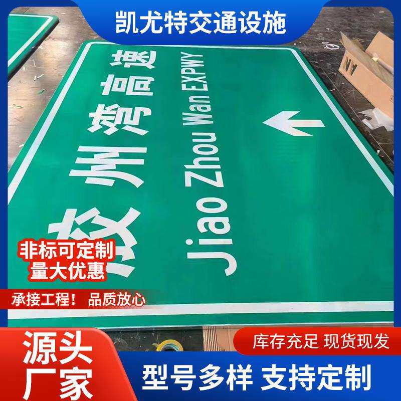 反光铝板景区道路交通标识牌高速公路标志牌交通安全标志牌