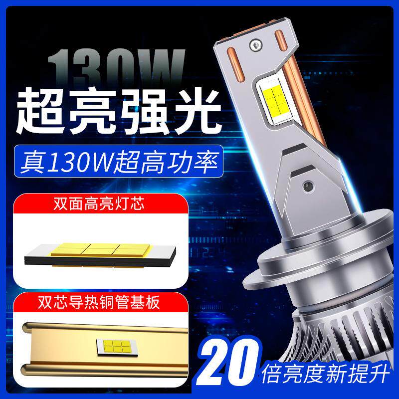 汽车led大灯130W高功率外驱汽车前大灯H7H4远近光一体led汽车大灯
