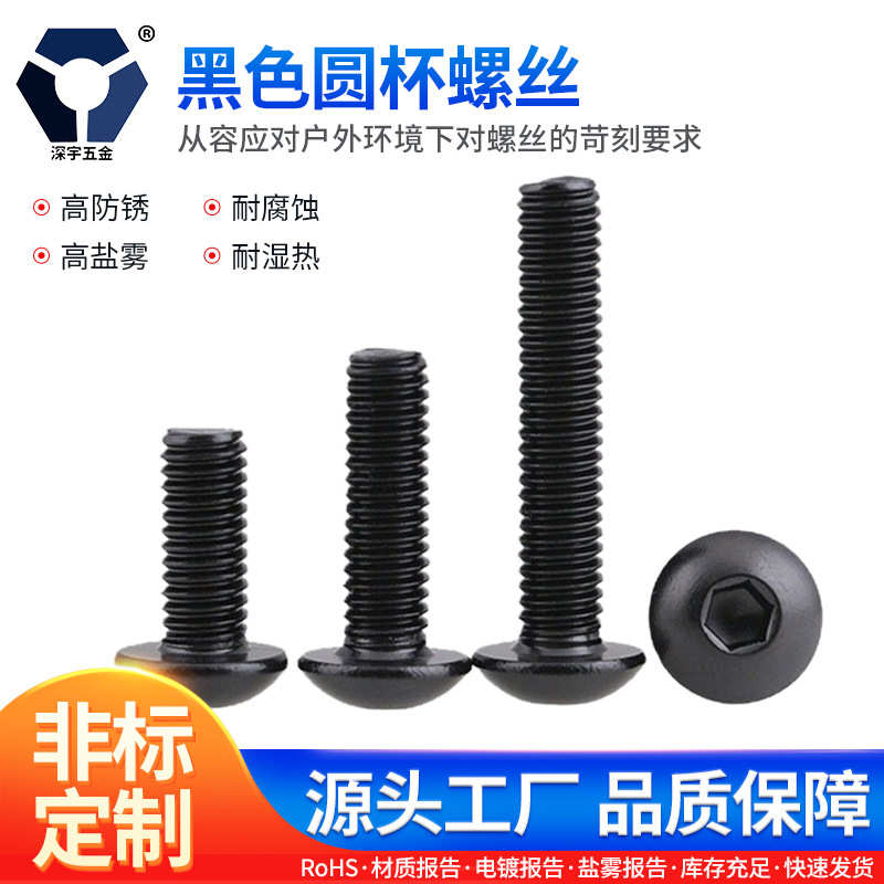 3x3→3x30黑色圆杯螺丝 ISO7380不锈钢圆头 内六角高盐雾防锈螺丝