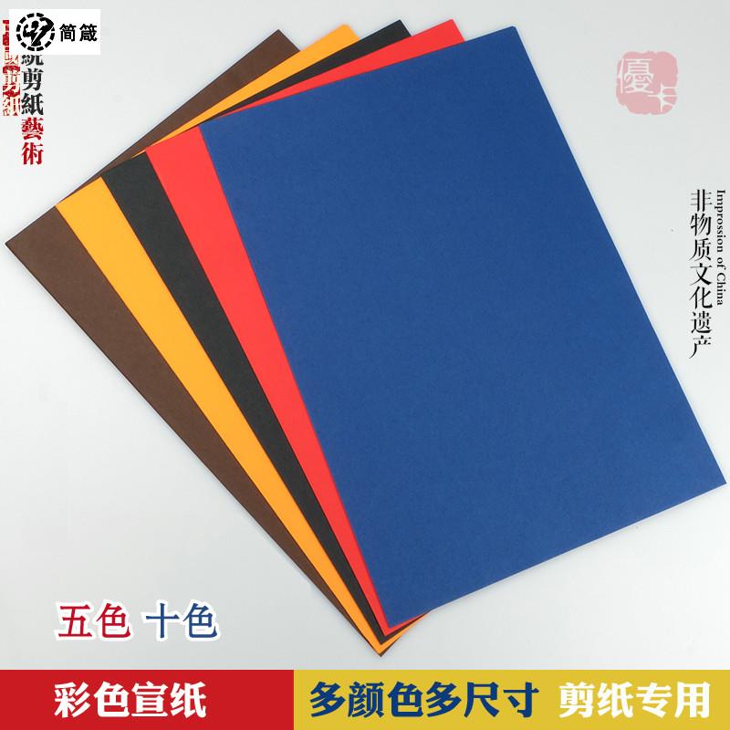 剪纸专用纸刻纸五色十色彩色宣纸双面大红青花瓷蓝黑黄咖啡色宣纸