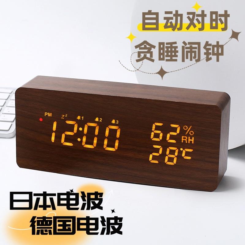 木头钟日式电波钟智能自动效时多功能温湿度德国电波创意贪睡闹钟