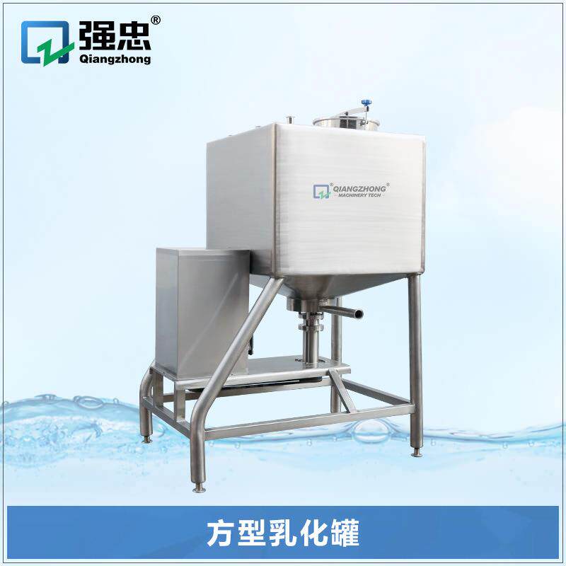 不锈钢方形真空压力乳化罐果汁乳化罐高速混料罐方型调配料罐