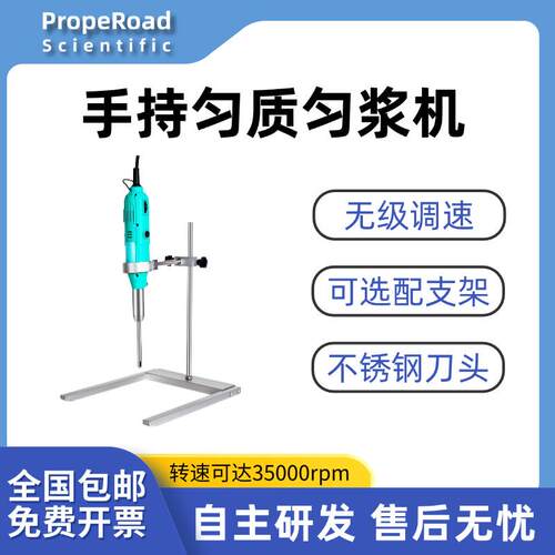 实验室手持均质器手持式高速均质匀浆机乳化机分散器变频