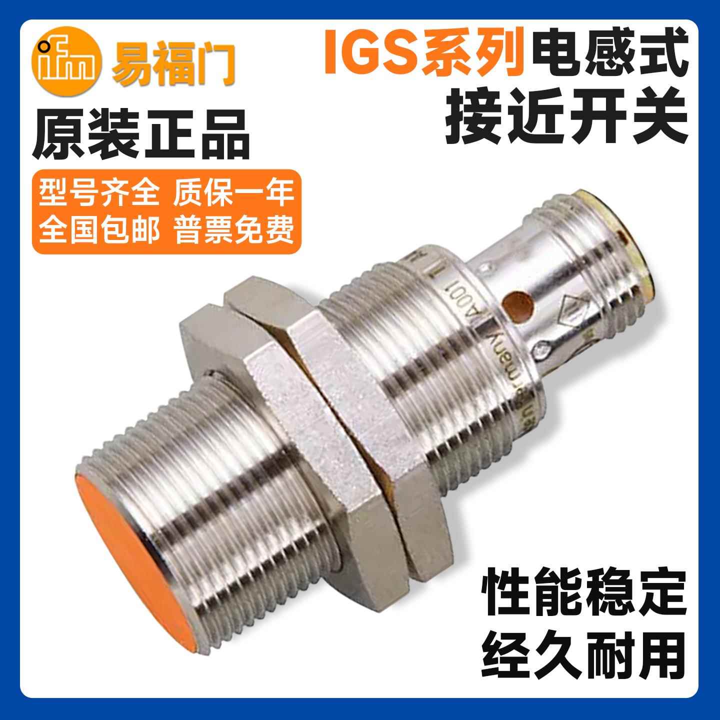 IFM易福门接近开关IGS204 205 206 207 217 232 233 235 238 245
