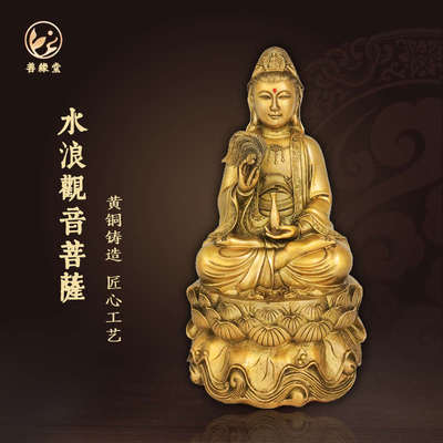 水浪观音菩萨铜像家用黄铜南海观世音佛像大小号客厅桌面装饰摆件