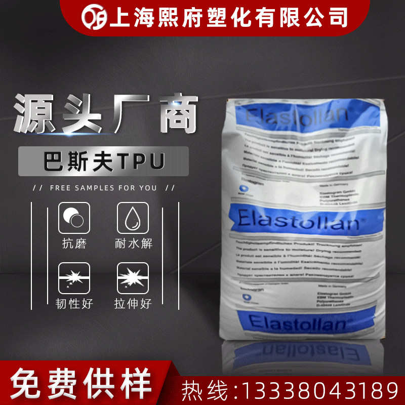 TPU 德国巴斯夫 1190A 透明级 90度耐低温 耐磨 电缆护套 聚醚tpu