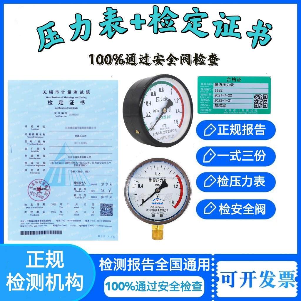 帝义鹳山压力表带检测报告空压机储气罐计量局检定证书Y100不锈钢防震