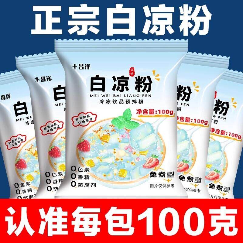 白凉粉烧仙草双皮奶家用食品级儿童冰粉果冻粉专用粉饮料自制免煮
