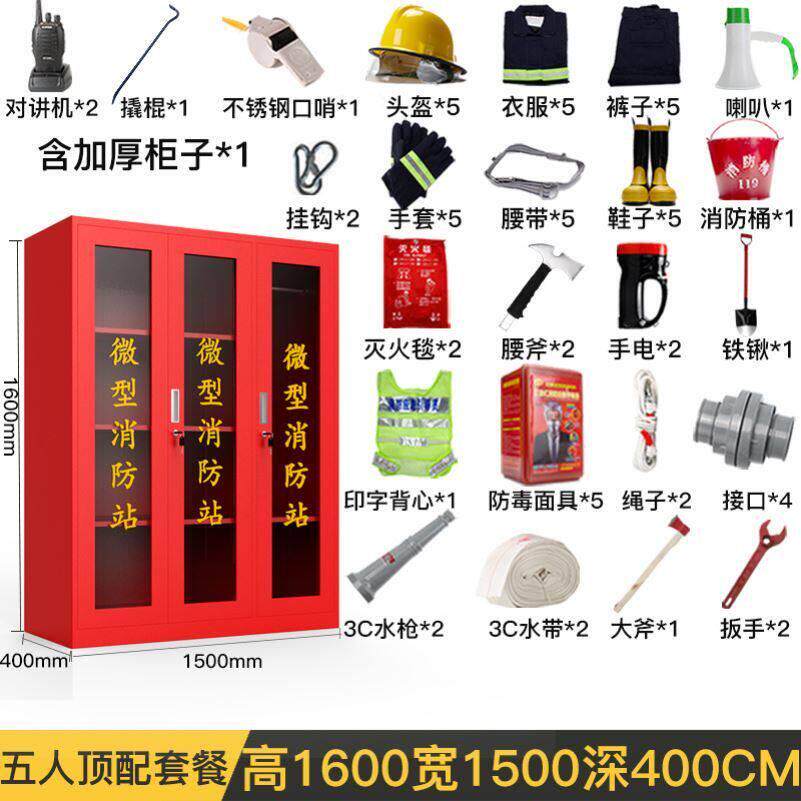 微型小消防站工具器材箱微形工地器材展示柜子应急微信灭火全套装