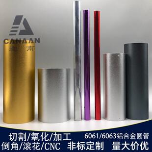 吕管6061氧化铝管精密套管空心铝合金立柱板棒材精切加工7075铝杆