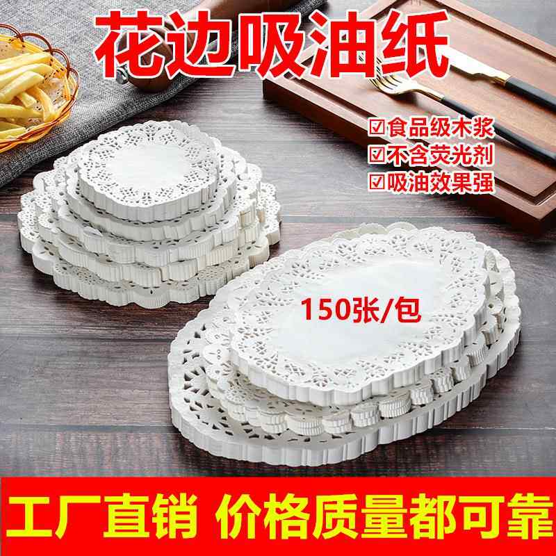 花底纸油炸点心花边蕾丝纸烘焙防油纸垫盘子吸油纸一次性蛋糕垫纸