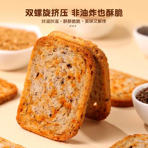漠漠有礼三色小藜麦双色粮亚麻籽粗粮烤馍片粗酥脆零食整箱500G