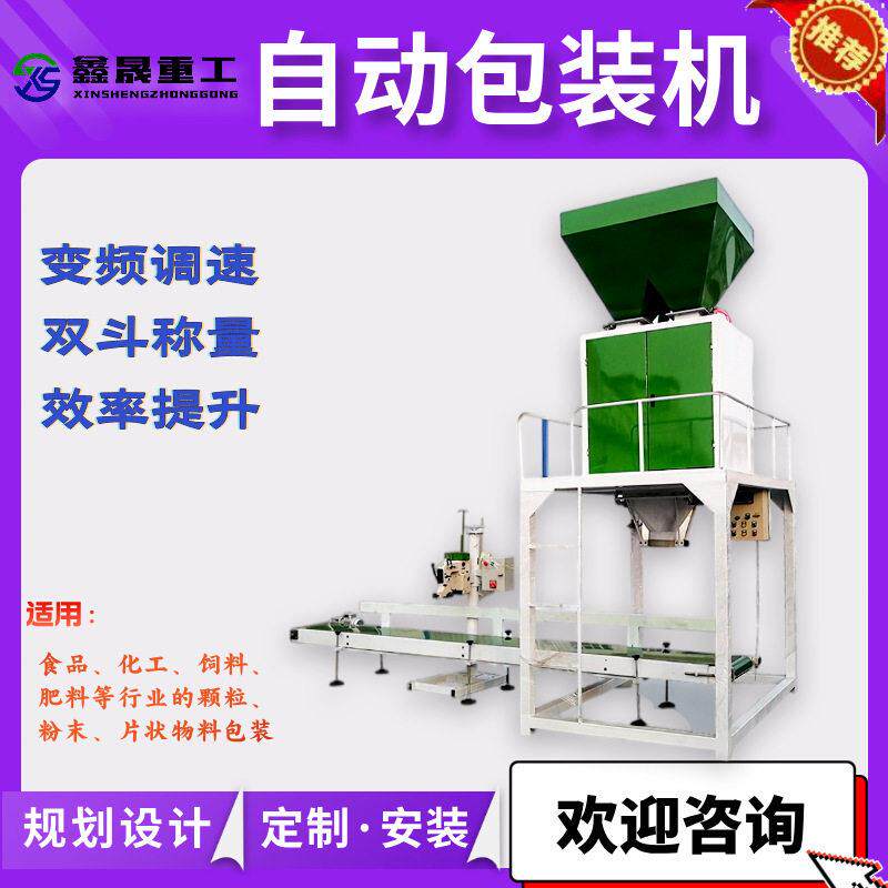 全自动双斗包装机饲料料营养土猫砂智能定量包装设备支持定制