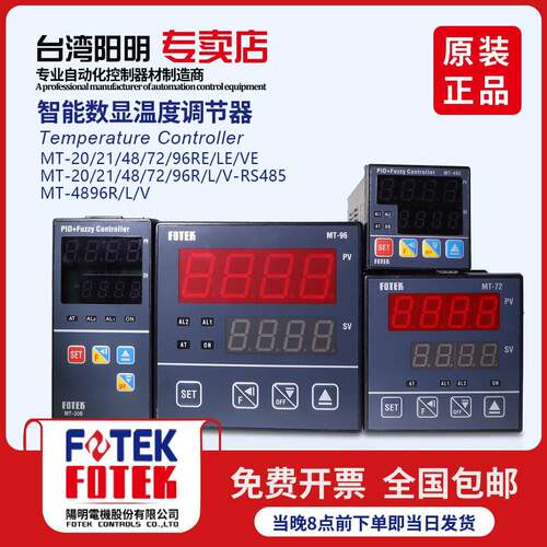 原装正品台湾阳明FOTEK温控仪温控器MT72 MT96 MT48 MT20-R V L